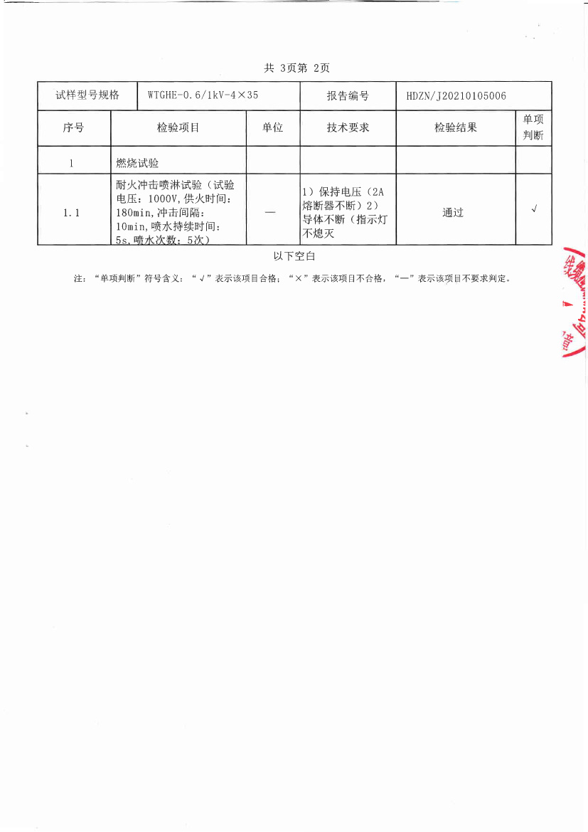 WTGHE華東智能檢測報(bào)告-3.jpg