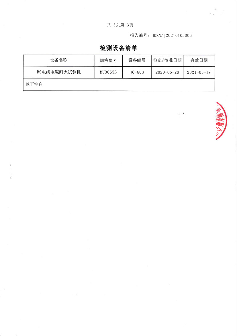 WTGHE華東智能檢測報(bào)告-4.jpg